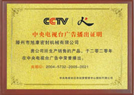 CCTV荣誉证书